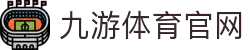 九游体育(中国)官网网址 | Jiuyou Sports